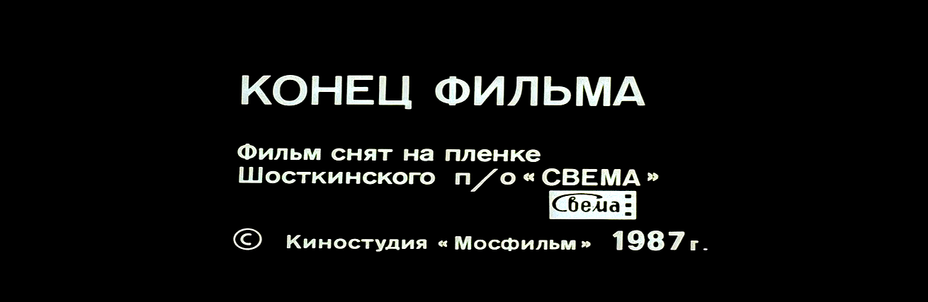 КОНЕЦ ФИЛЬМА, ГДЕ НАХОДИТСЯ НОФЕЛЕТ?